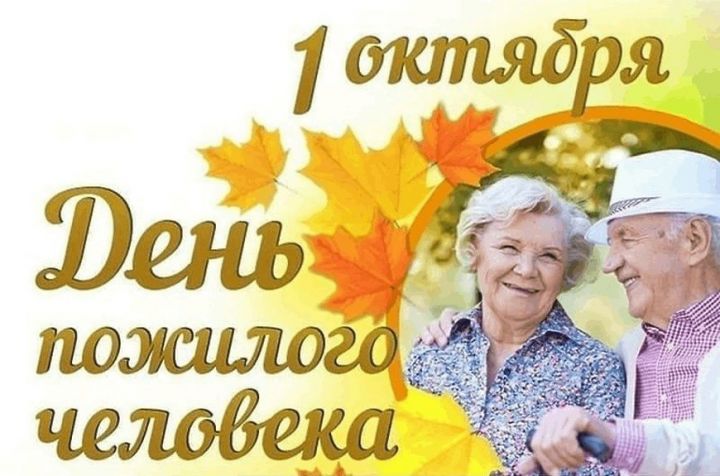 Александр Иванов, генеральный директор ООО «Август-Кайбицы»  поздравляет с Днем пожилых