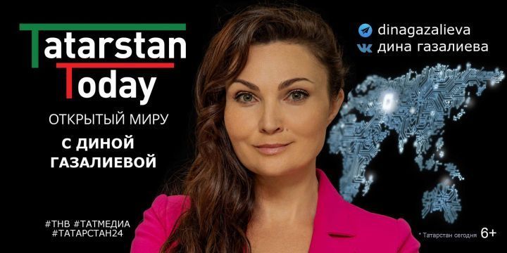 О чем расскажет новый выпуск «Таtarstan Today. Открытый миру»?