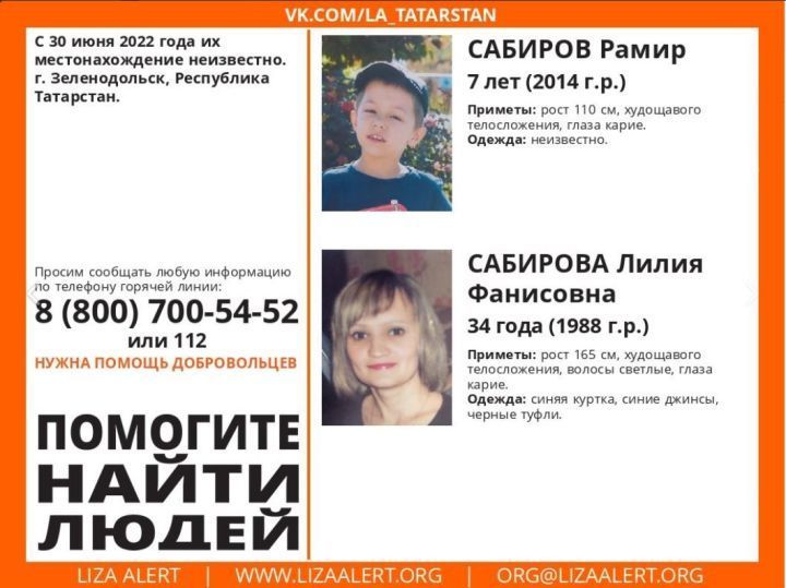 В Татарстане четвертый день разыскивают женщину с семилетним сыном