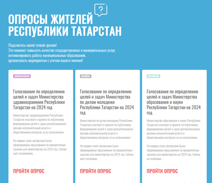 В Татарстане продолжается голосование за публичные цели шести министерств