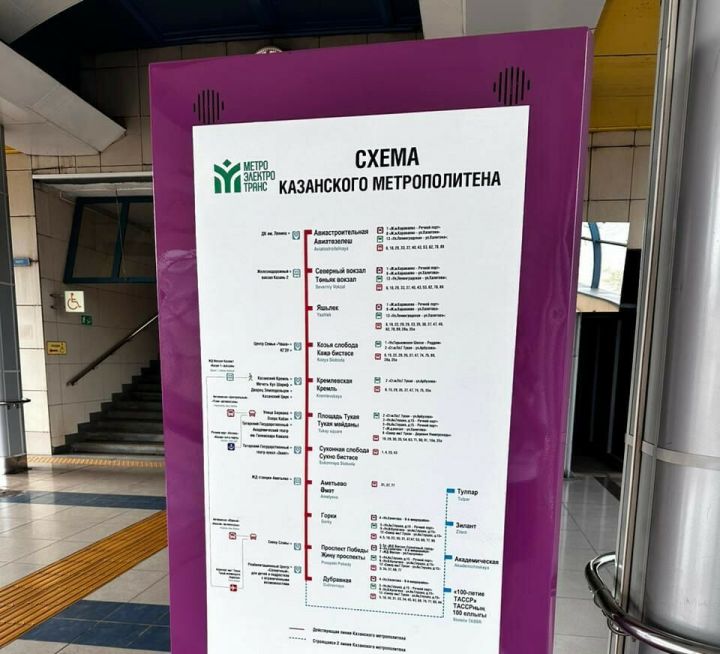 В метро Казани появились таблички с новыми станциями