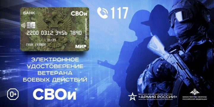 Стало известно, как будут выглядеть новые электронные удостоверения ветерана СВО