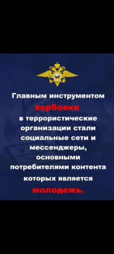 Кайбицкая полиция: «Предупредите детей о возможных угрозах в интернет, в том числе, о вербовке в террористические организации»