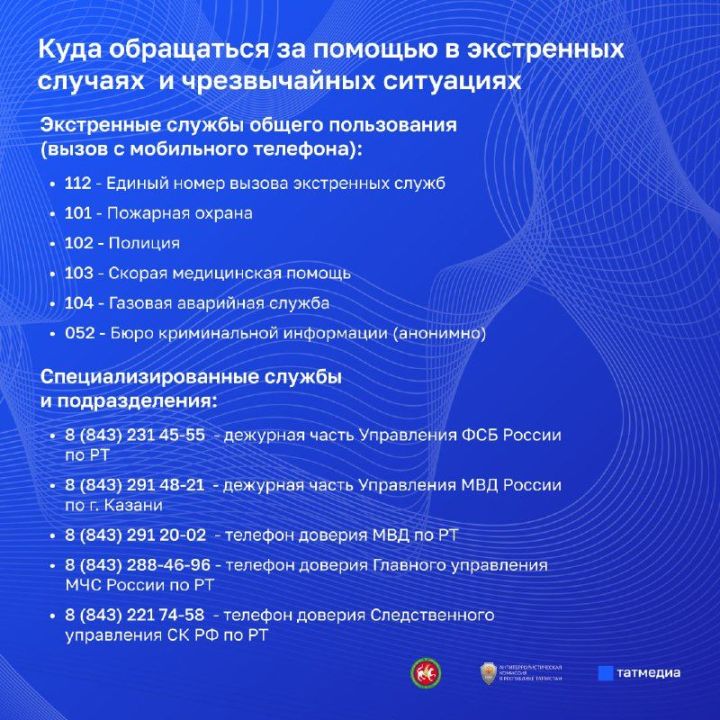 Куда обращаться за помощью в экстренных случаях и чрезвычайных ситуациях: все самые важные номера, которые могут спасти вас