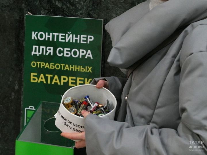В рамках экомарафона в Татарстане откроются более 50 точек сбора батареек