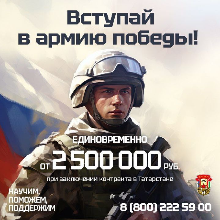 От 2 500 000 рублей единовременно при заключении контракта в Татарстане!