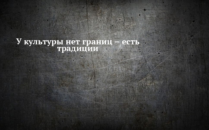 Предела нет. День системного Аналитика. Нет предела совершенству. Нет предела совершенствованию. Совершенству нет при дела.