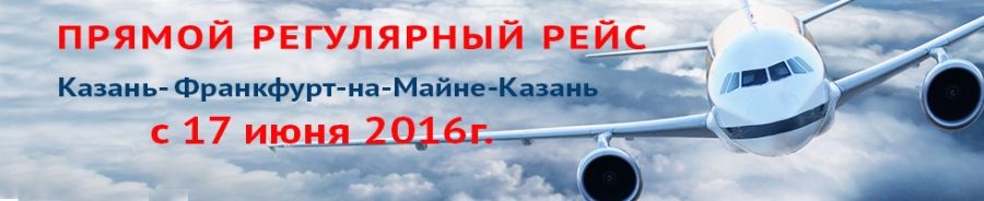 Список прямых рейсов из Казани. Прямые рейсы казань горно алтайск