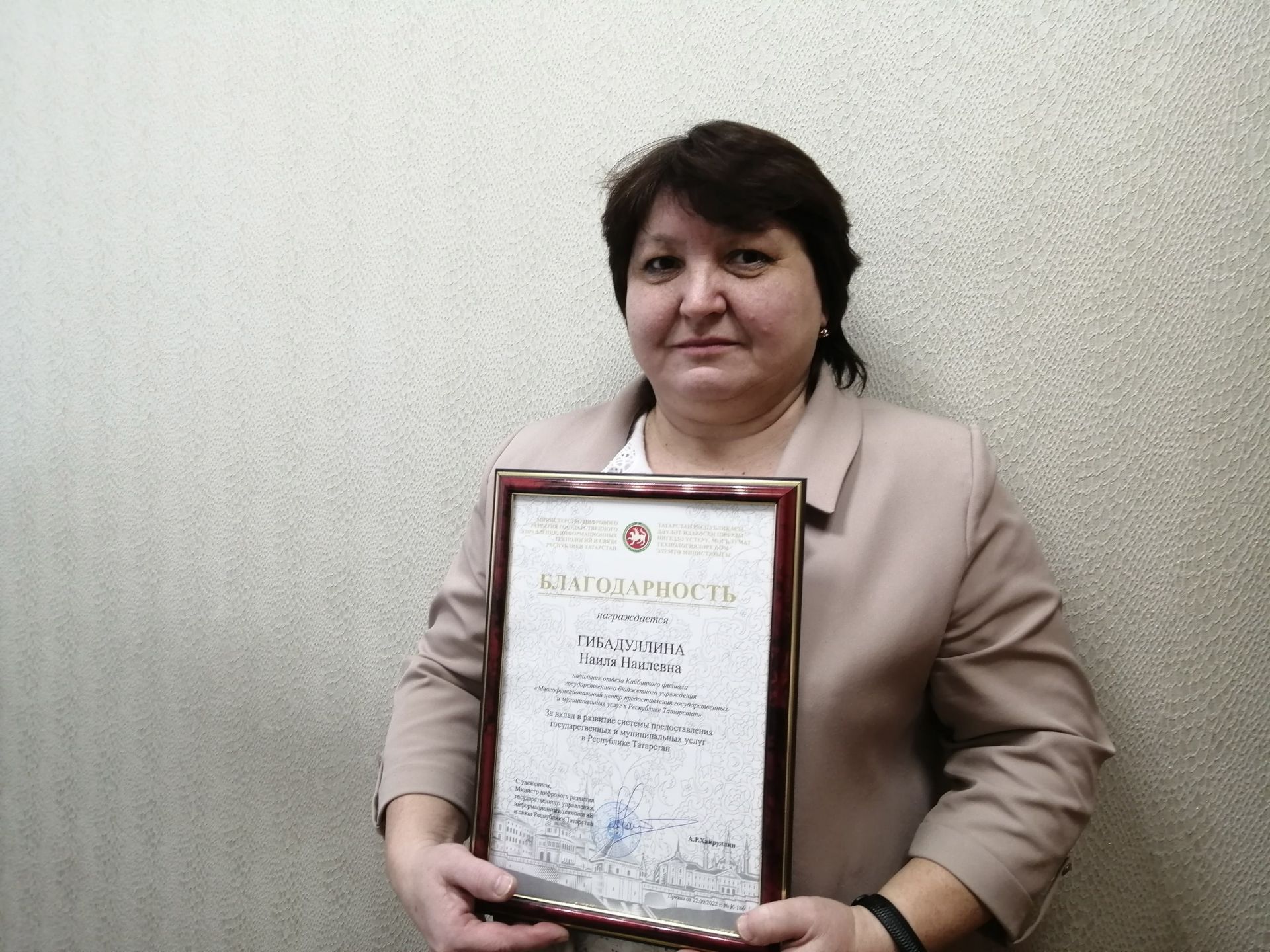 Начальник Кайбицкого филиала МФЦ Наиля Гибадуллина поощрена Благодарностью Минцифры РТ