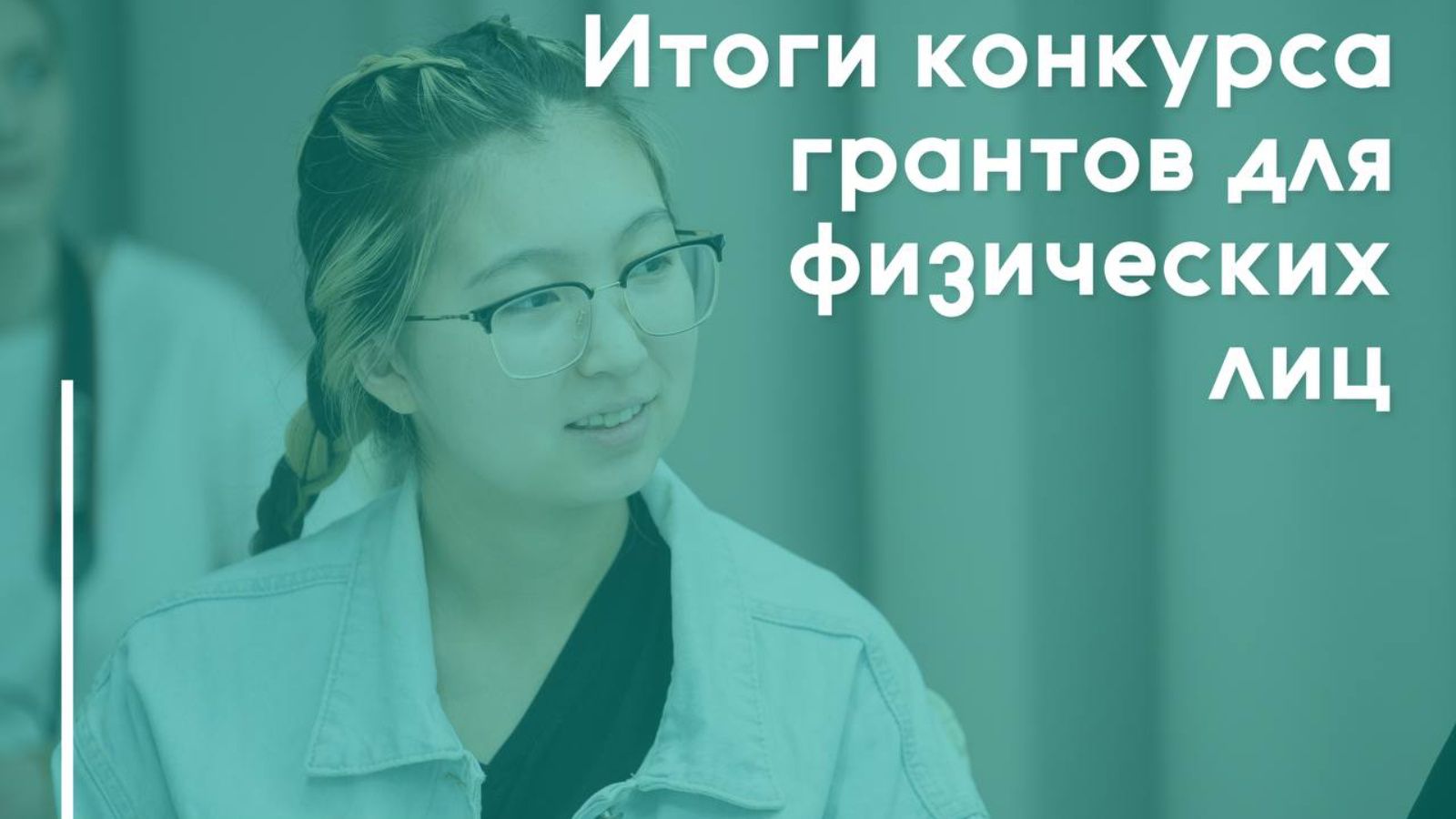 Около 50 проектов получат поддержку по конкурсу грантов от Минмолодежи для физлиц