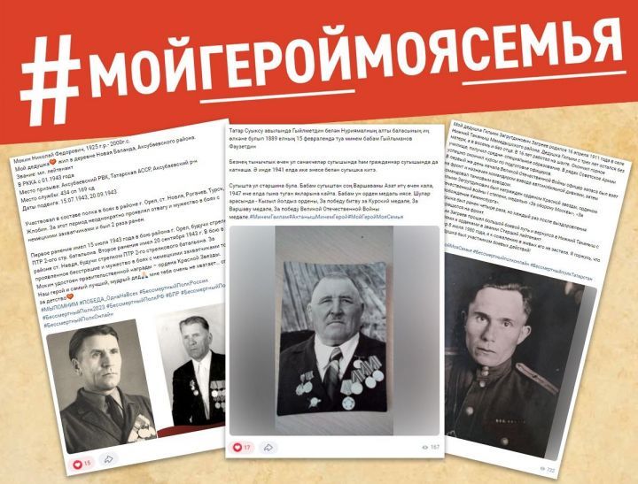 В Татарстане проходит акция #МойГеройМояСемья