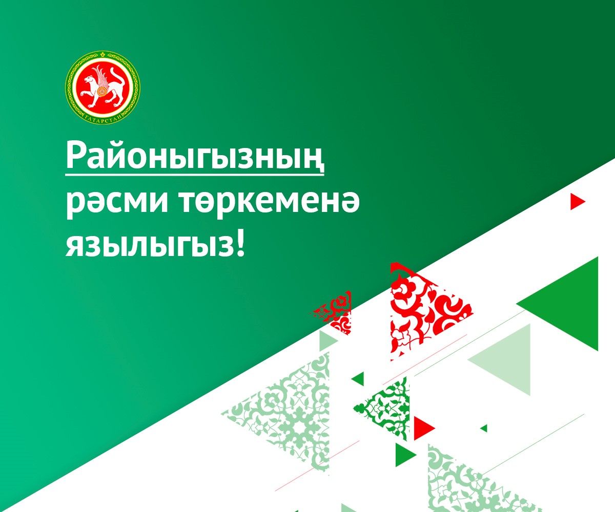 Кайбыч районы халкына Дәүләт төркемнәренең мөһимлеге турында сөйләделәр