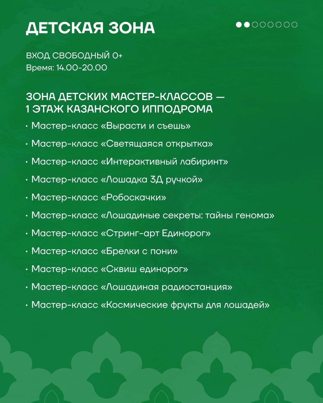 30 августа – День Республики на казанском ипподроме