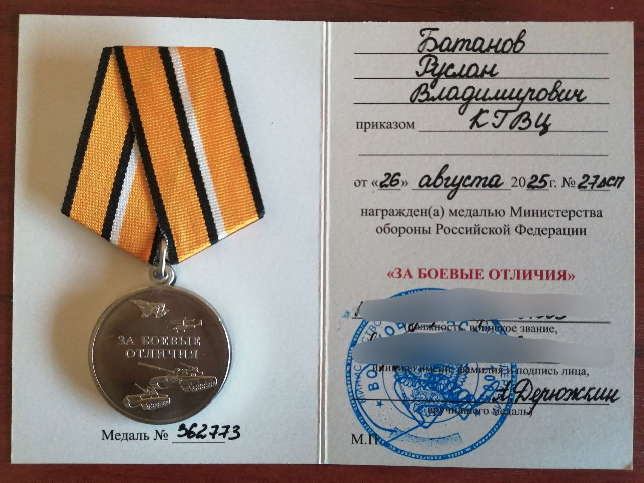 Земляк, служащий по контракту в зоне спецоперации, удостоился награды