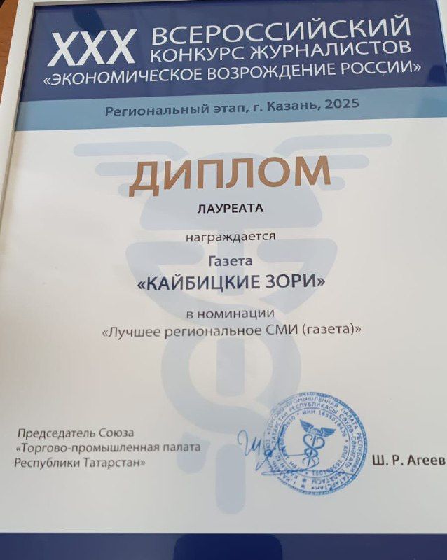 Газета «Кайбицкие зори» стала лауреатом в номинации «Лучшее регинальное СМИ»