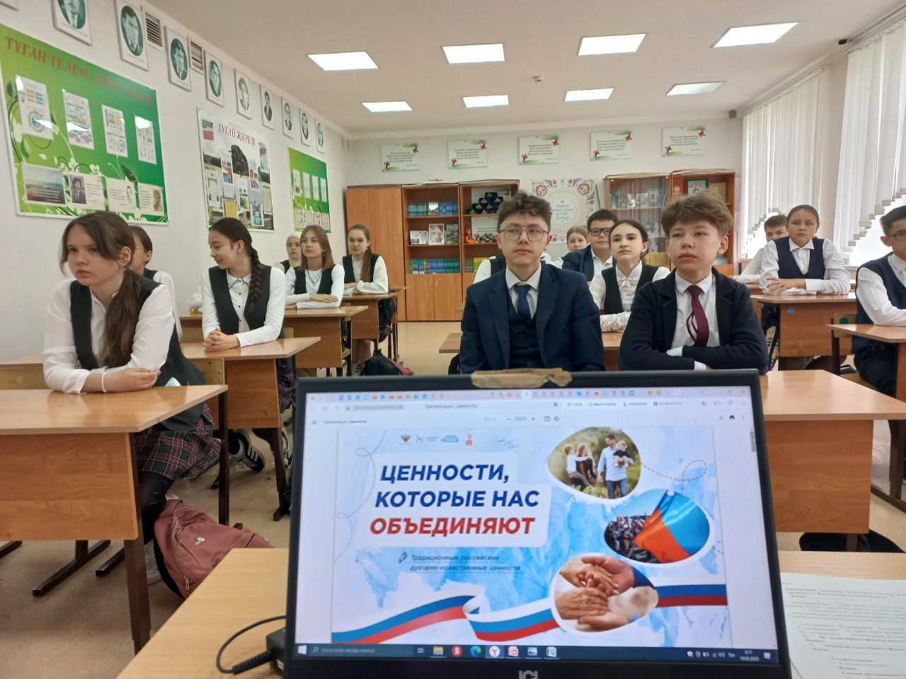 В Большекайбицкой школе прошел урок из цикла «Разговоры о важном». Тема занятия — «Ценности, которые нас объединяют»
