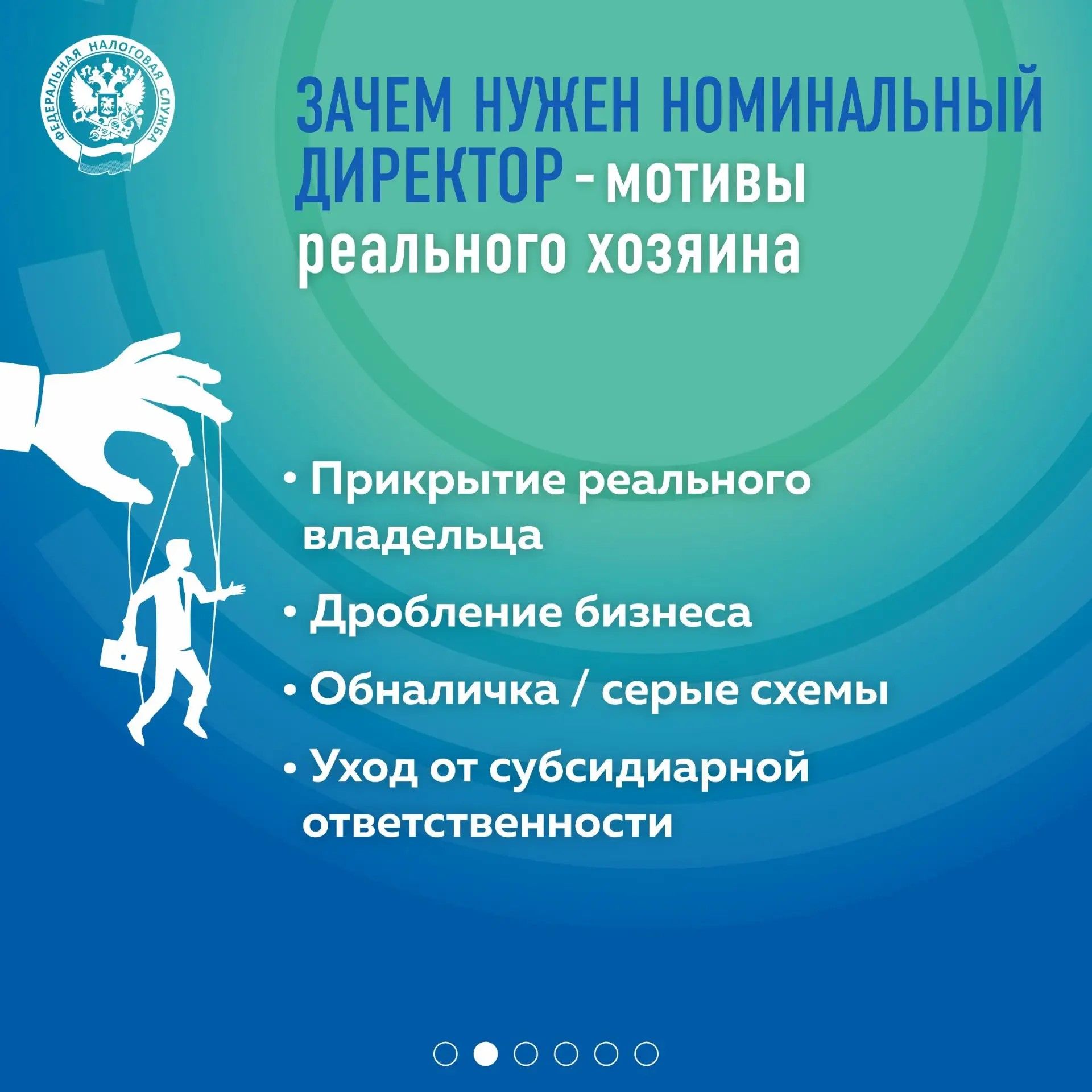 Фиктивное руководство фирмой: опасность, о которой молчат мошенники