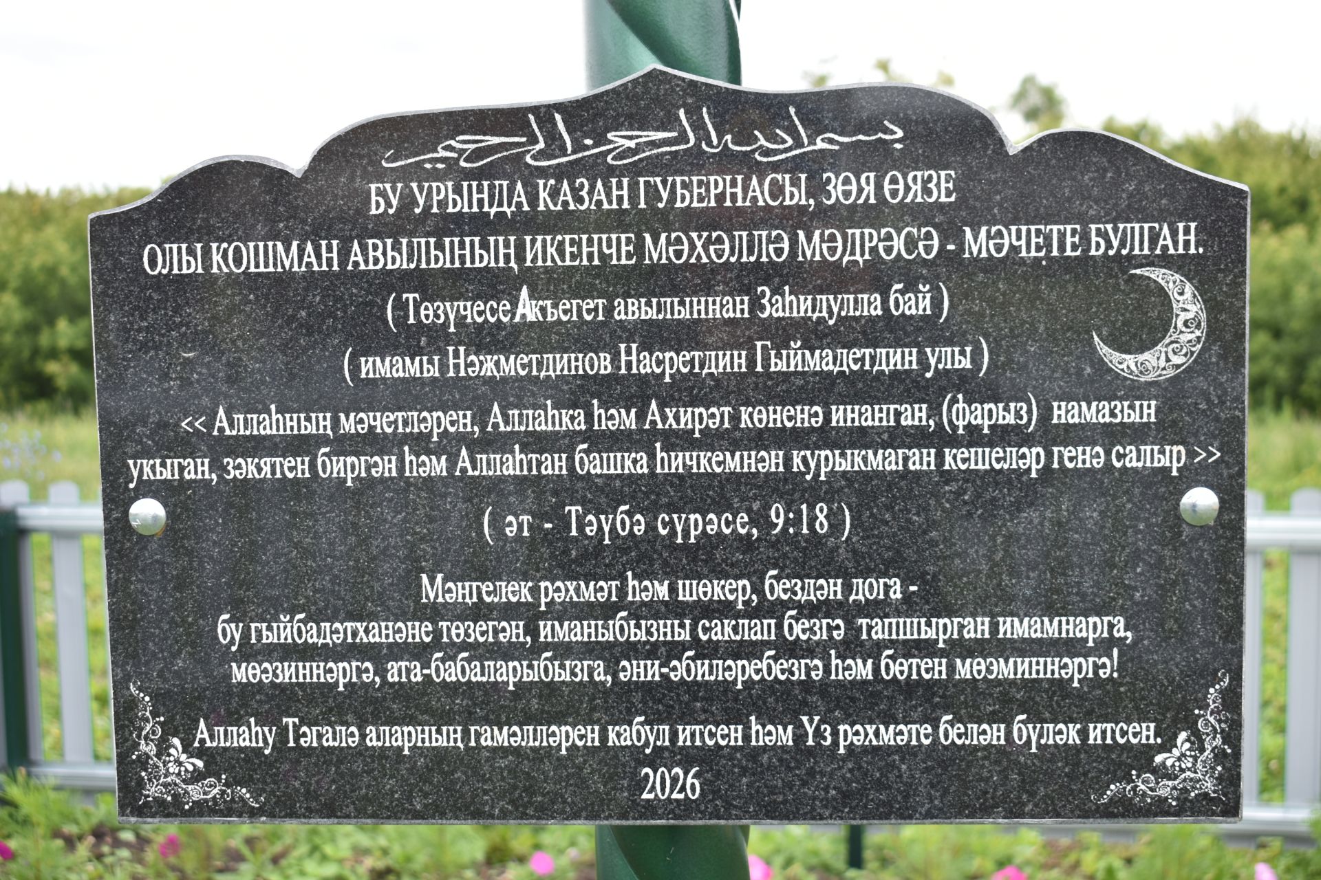Тарихка таянып, киләчәккә юл: Кошманда сөннәтчелек традицияләренә багышланган фәнни-гамәли конференция узды