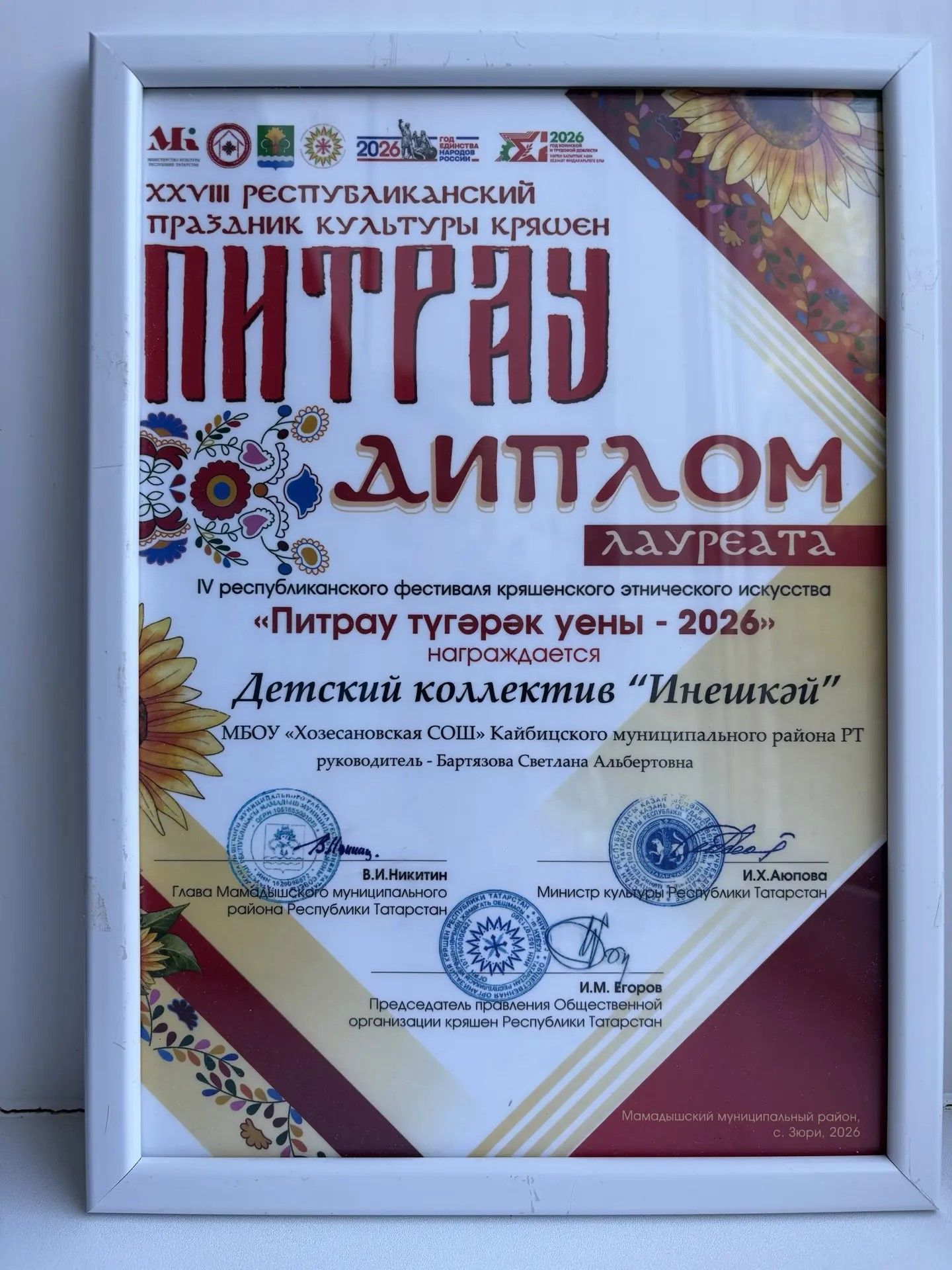 Хуҗа Хәсәннең «Инешкәй» балалар фольклор ансамбле «Питрау«дан лауреат булып кайтты