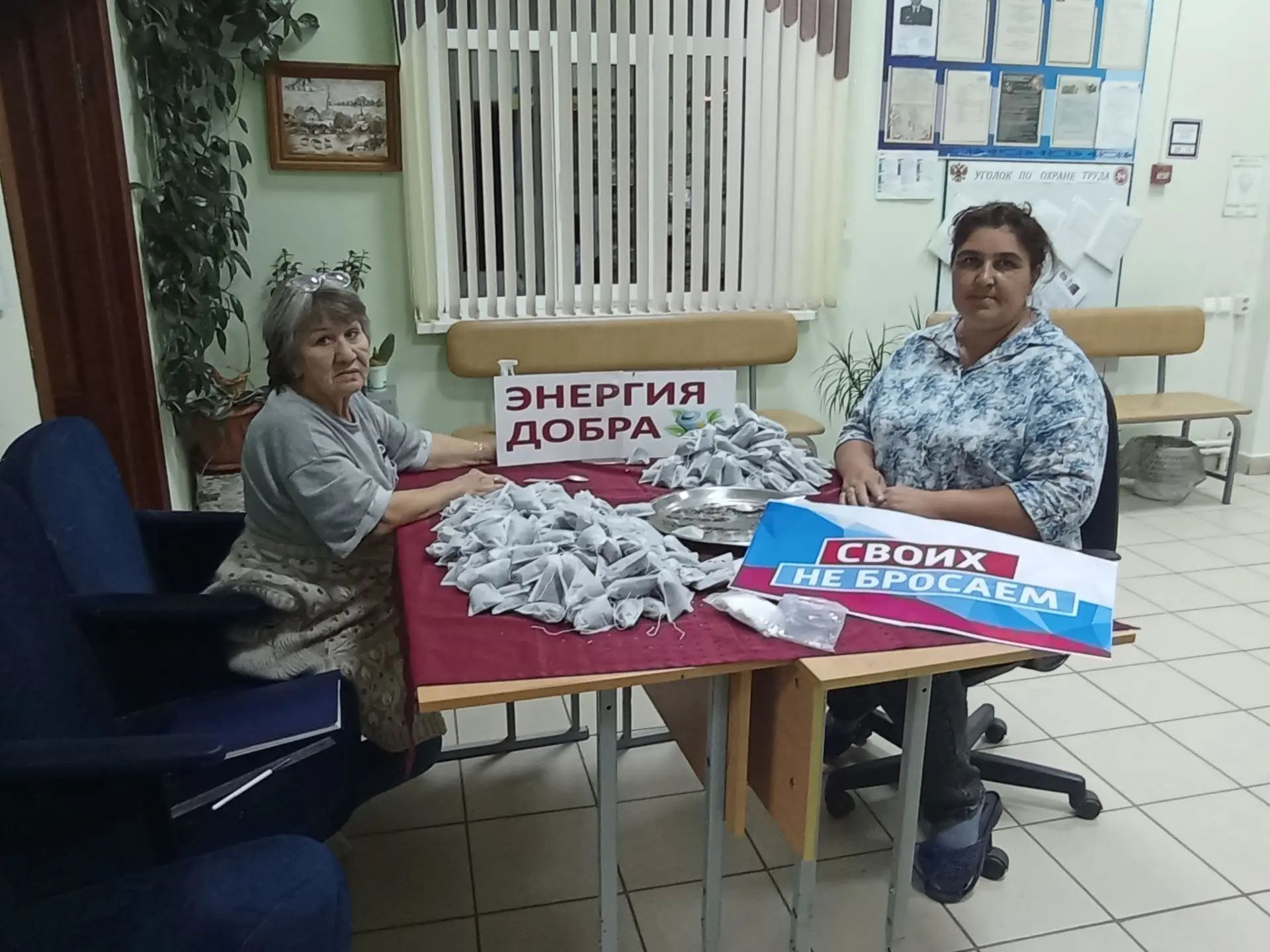 Тепло родного дома — защитникам: волонтеры Кулангинской сельской библиотеки приготовили целебный чай и сухой душ