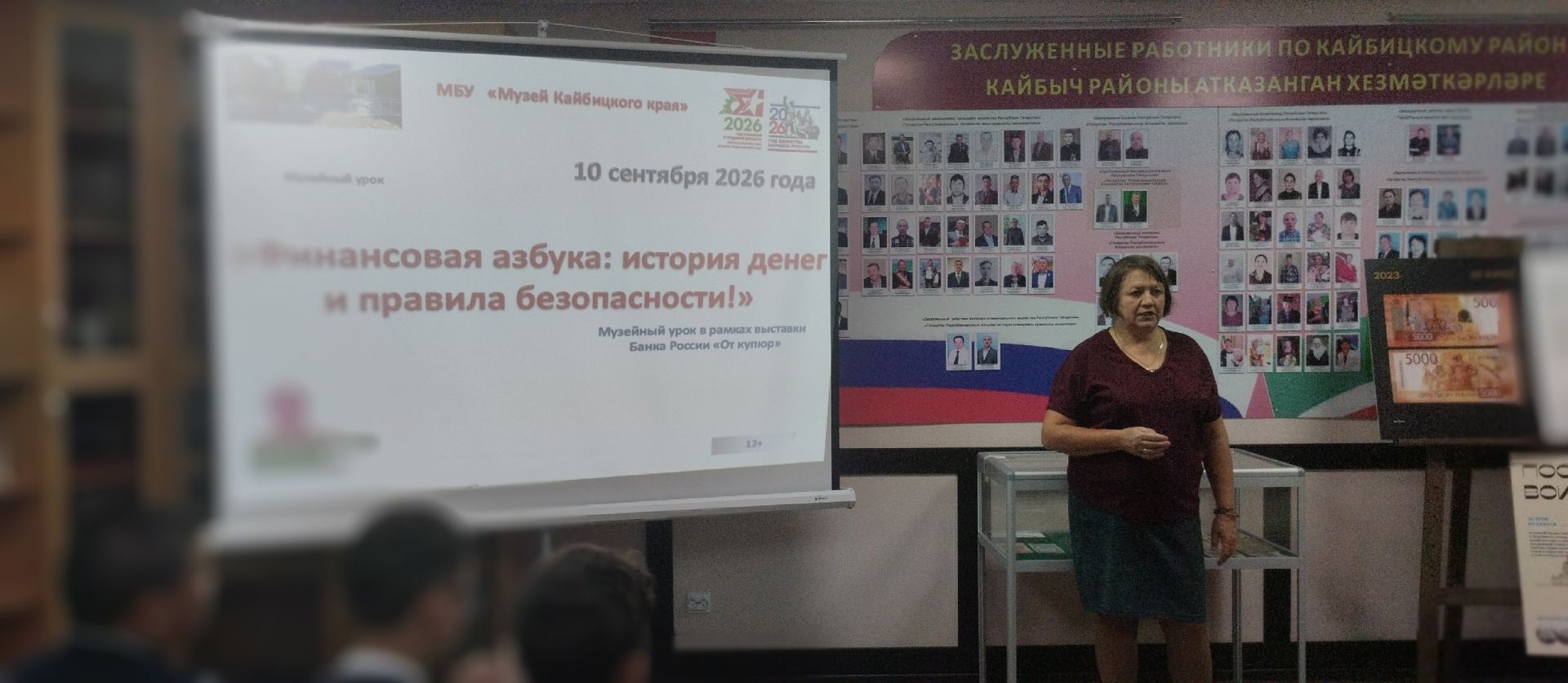 В Музее Кайбицкого края прошёл урок финансовой грамотности для учеников Фёдоровской школы