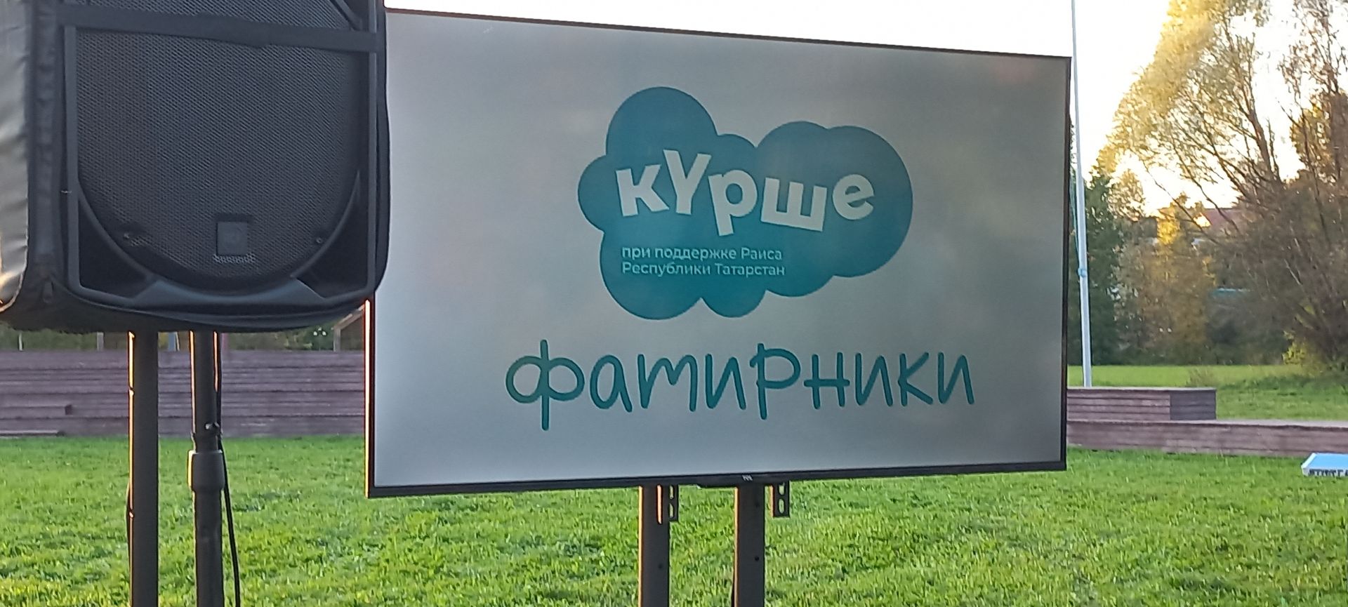 Татарский фатирник «Курше» прошёл в Больших Кайбицах