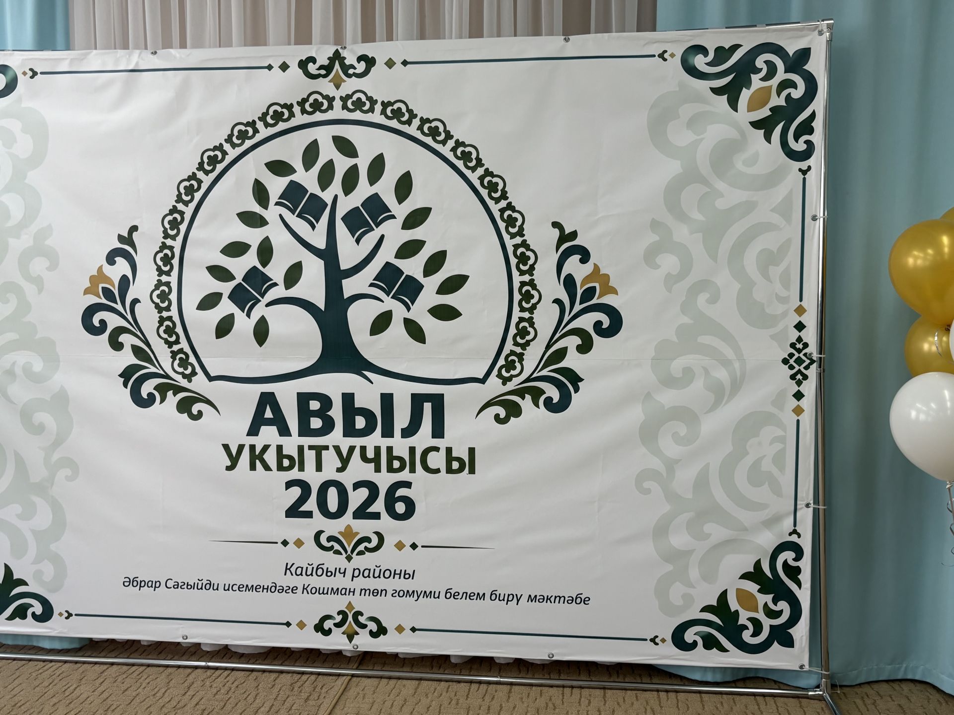 Кайбычта «Авыл укытучысы. Авыл тәрбиячесе — 2026» бәйгесенең финалы узды