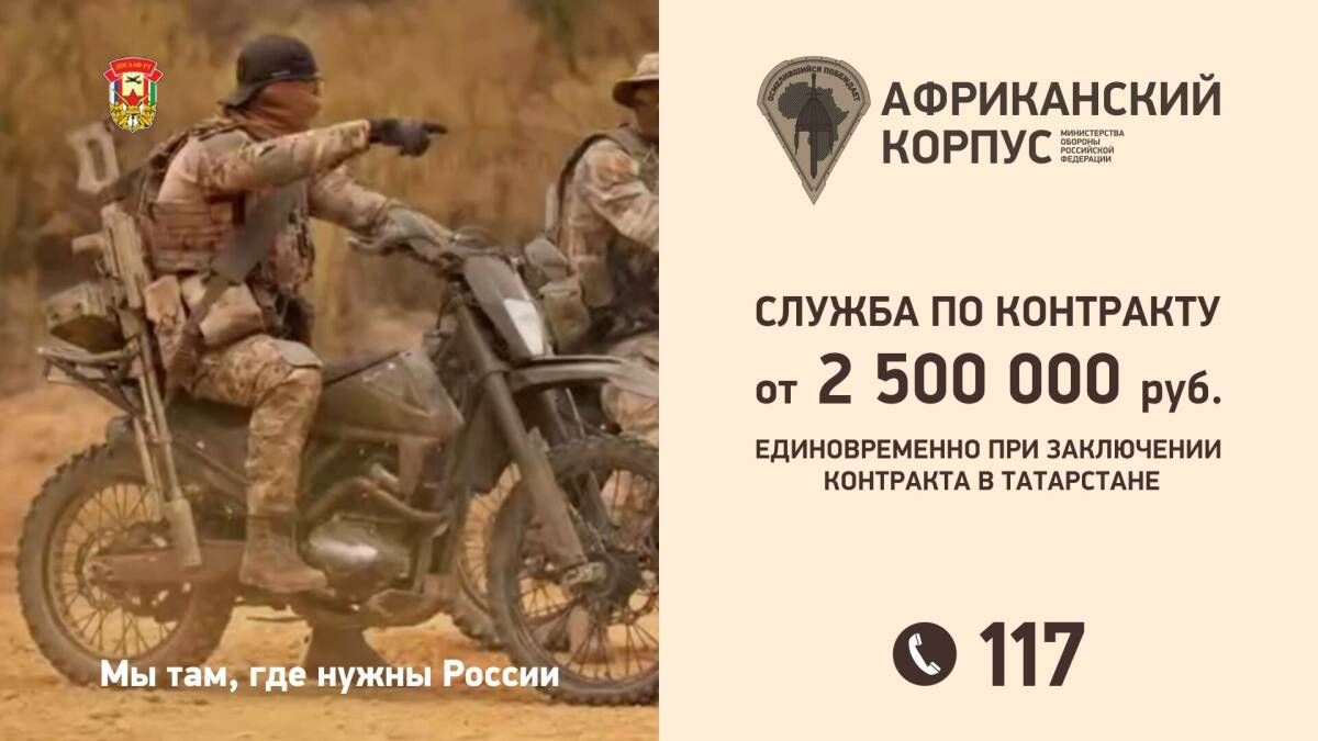 Африка зовет: как попасть в Африканский корпус в один клик?