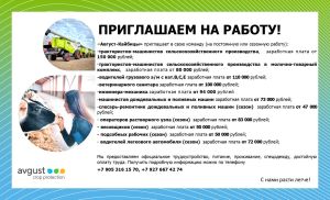 Приглашаем на работу