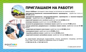 Приглашаем на работу