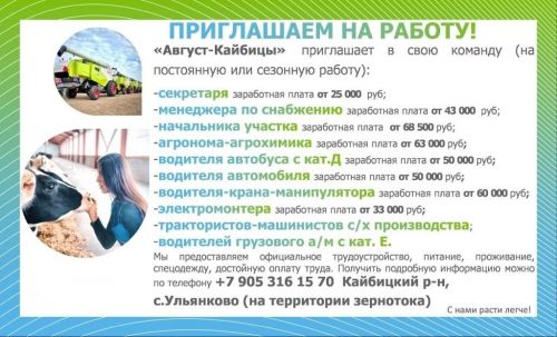 Приглашаем на работу