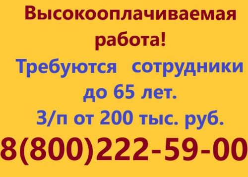 Вакансия!