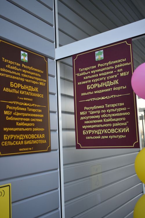Борындыкта капиталь ремонттан соң мәдәният йорты ачылды