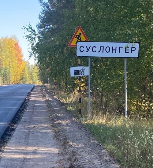 Журналист Суслонгер җирләрен күреп кайткан