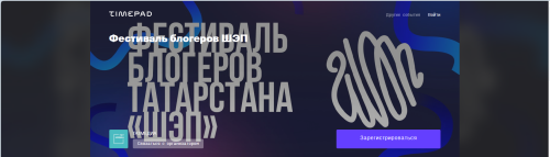 Фестиваль «ШЭП» в экстрим-парке «УРАМ» соберет блогеров со всего Татарстана