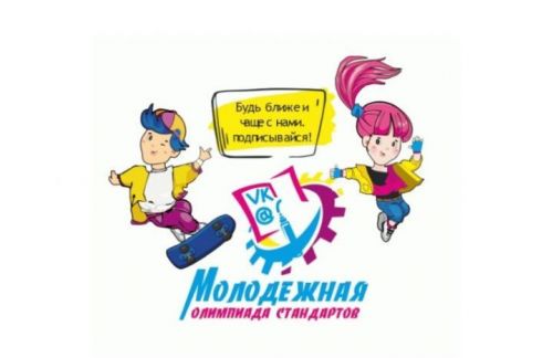 Школьникам Татарстана предлагают принять участие в Молодежной олимпиаде стандартов