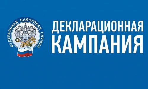 Стартовала декларационная кампания 2023 года