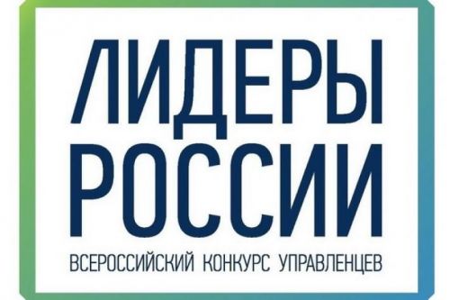 Прием заявок на конкурс «Лидеры России» завершится 14 мая