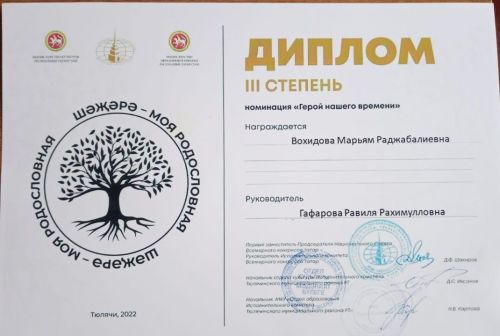 Учащаяся Кулангинской школы - призер республиканского конкурса  «Моя родословная»
