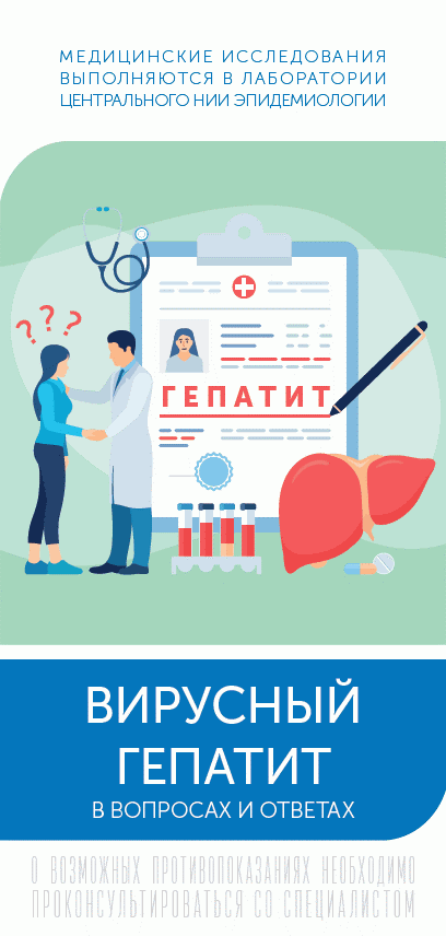 Методические рекомендации для населения по профилактике вирусного гепатита С