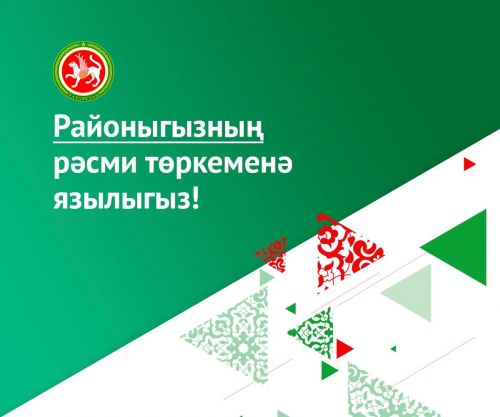 Кайбыч районы халкына Дәүләт төркемнәренең мөһимлеге турында сөйләделәр