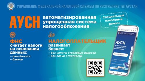 Что такое АУСН?
