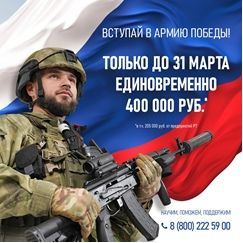 Только до 31 марта 400 000 рублей единовременно