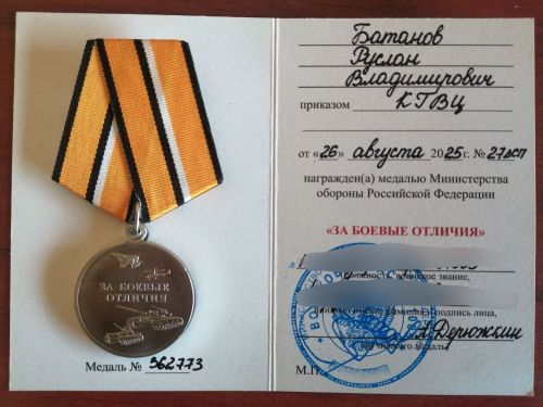 Земляк, служащий по контракту в зоне спецоперации, удостоился награды