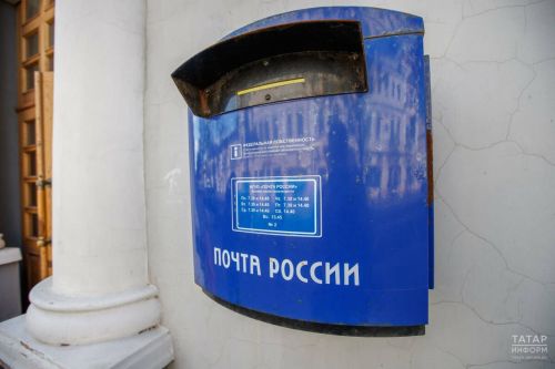 Большинство отделений Почты России в Татарстане будут закрыты 4 ноября