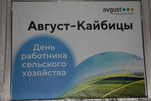В обществе «Август-Кайбицы» чествовали передовиков труда