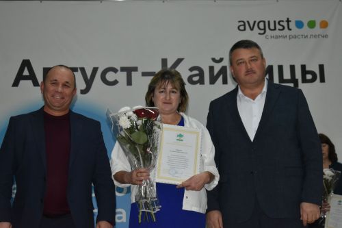 В обществе «Август-Кайбицы» чествовали передовиков труда
