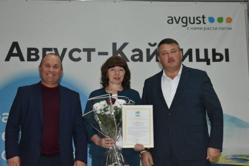 В обществе «Август-Кайбицы» чествовали передовиков труда