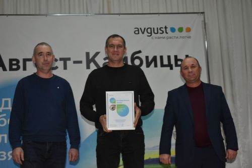 В обществе «Август-Кайбицы» чествовали передовиков труда