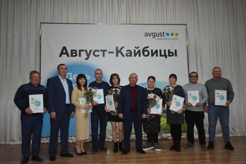 В обществе «Август-Кайбицы» чествовали передовиков труда